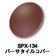 SPX-134：バーサタイルコバー